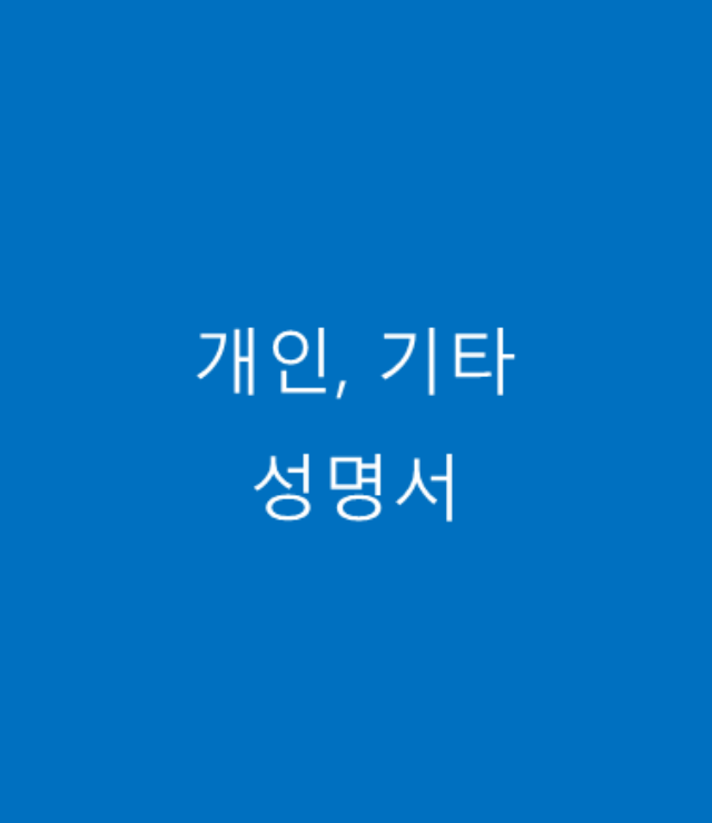 성명서